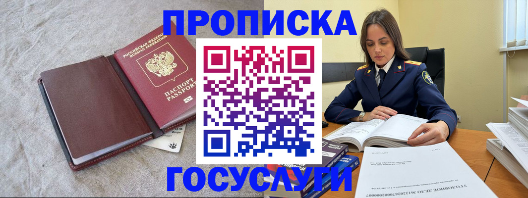 прописка регистрация в Борзе